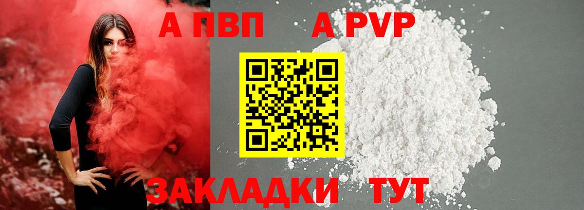 Alpha-PVP мука  Вход с VPN  Россия  А ПВП СК 