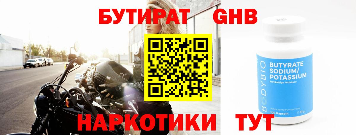 Бутират 1.4BDO Россия