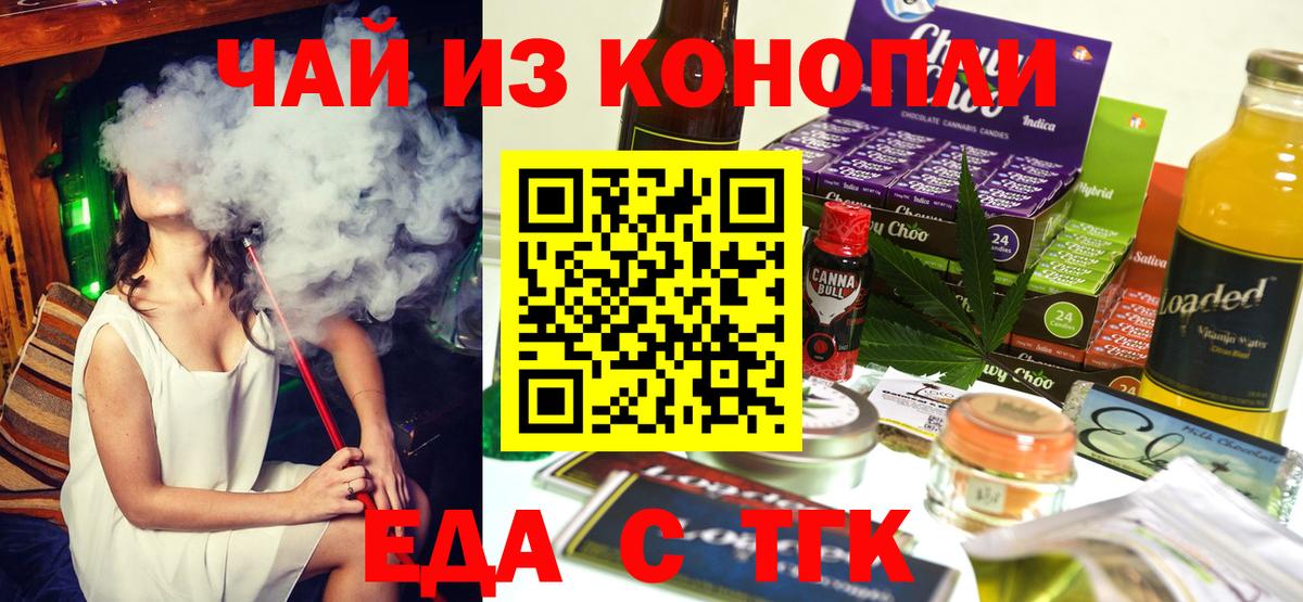 Еда ТГК конопля  Вход с VPN  Россия 