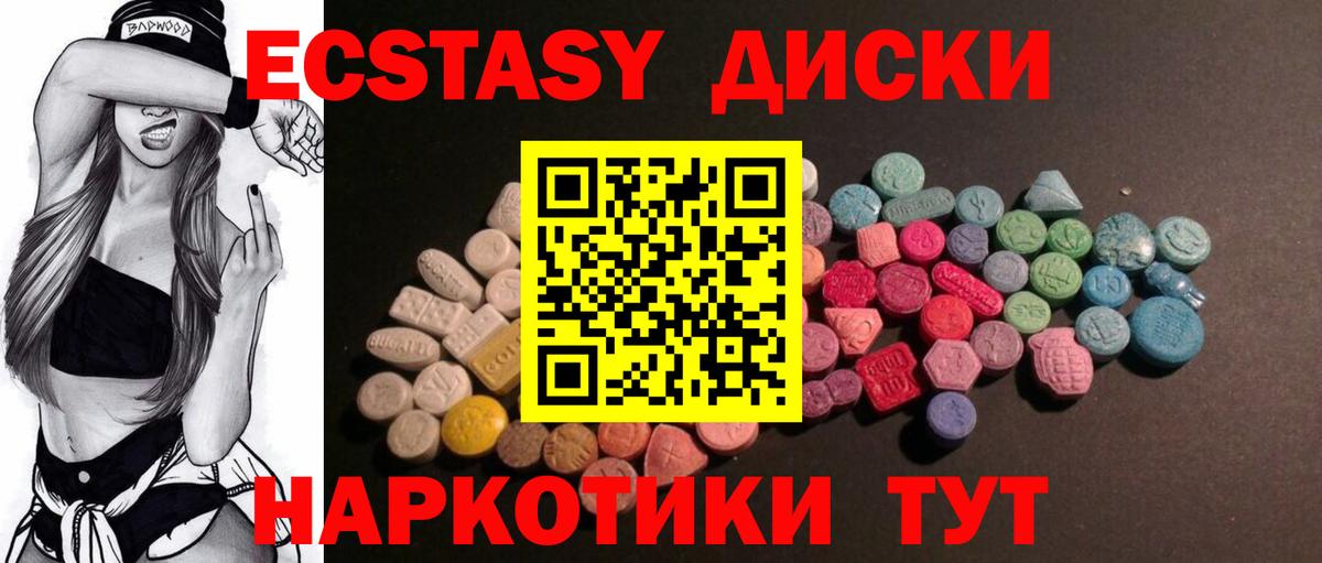 Экстази XTC  Ecstasy  Вход с VPN  Россия  где можно купить наркотик  Экстази VHQ 