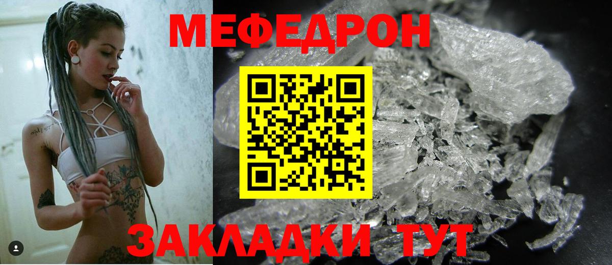 Меф кристаллы  Меф мука  хочу наркоту  Россия  Вход с VPN  Мефедрон 
