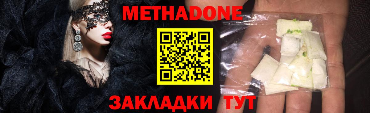Россия  МЕТАДОН кристалл  hydra онион  Вход с VPN  Метадон VHQ 
